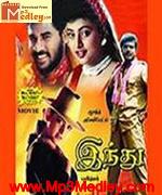 Indhu 1994 song download